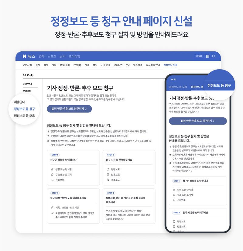 "한 기사에 답글 10개 넘게 못 단다" 네이버 뉴스 서비스 개편