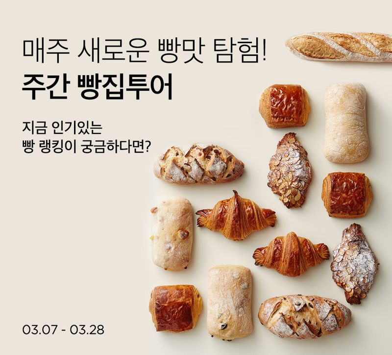 집에서 즐기는 '빵집투어'...컬리, 매주 인기 디저트 추천