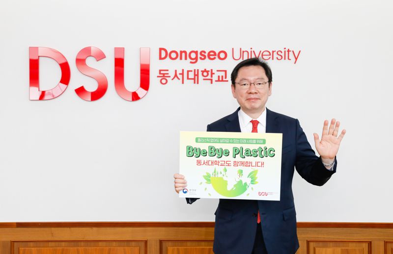 플라스틱 사용량을 줄이기 위한 범국민 캠페인 '바이바이 플라스틱 챌린지'에 동참한 장제국 동서대 총장. 동서대 제공.