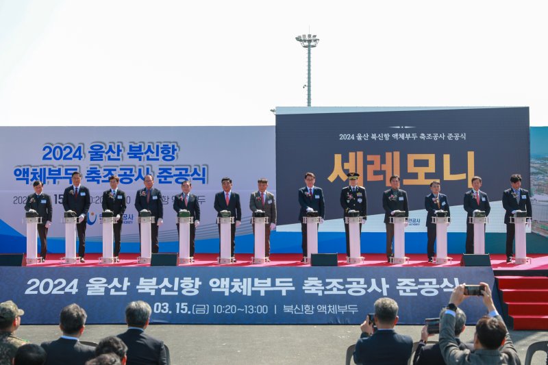 세계 최초 수소 터미널 울산 북신항 액체부두 준공