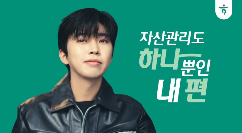 하나금융이 광고모델로 선정한 가수 임영웅.(사진=하나금융그룹 제공) *재판매 및 DB 금지