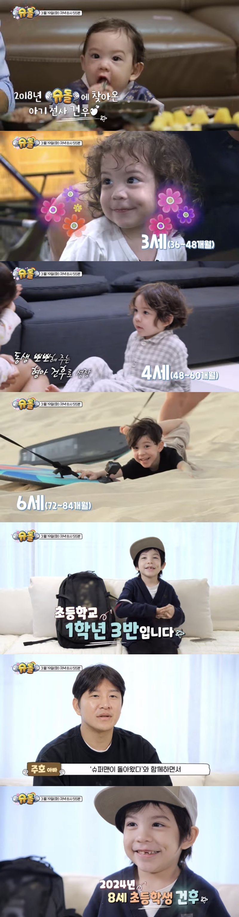 [서울=뉴시스] 지난 16일 유튜브 채널 'KBS 슈퍼맨이 돌아왔다'에는 '어제 태어나 늠름한 초등학생이 된 건후'라는 제목의 영상이 올라왔다. (사진=유튜브 채널 'KBS 슈퍼맨이 돌아왔다' 캡처) 2024.03.17. photo@newsis.com *재판매 및 DB 금지