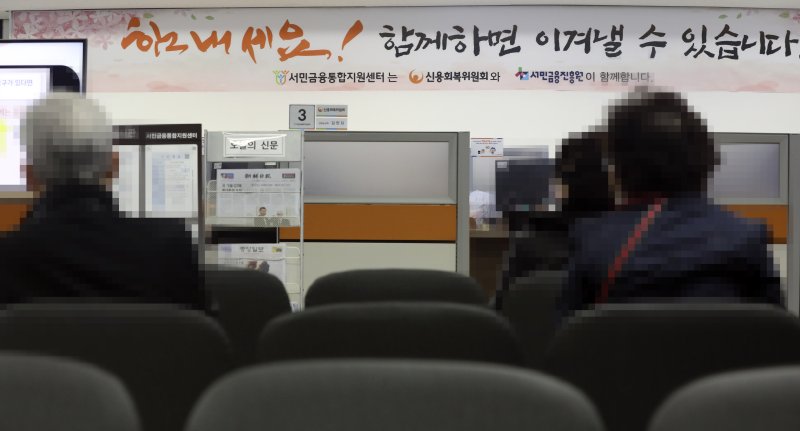 지난 2023년 3월 21일 서울 중구 중앙서민금융통합지원센터를 찾은 시민들이 신용회복 관련 상담을 위해 대기하고 있다. 사진=뉴시스