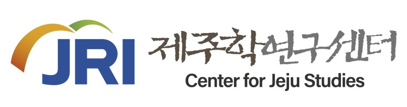 제주학연구센터 CI (출처=연합뉴스)
