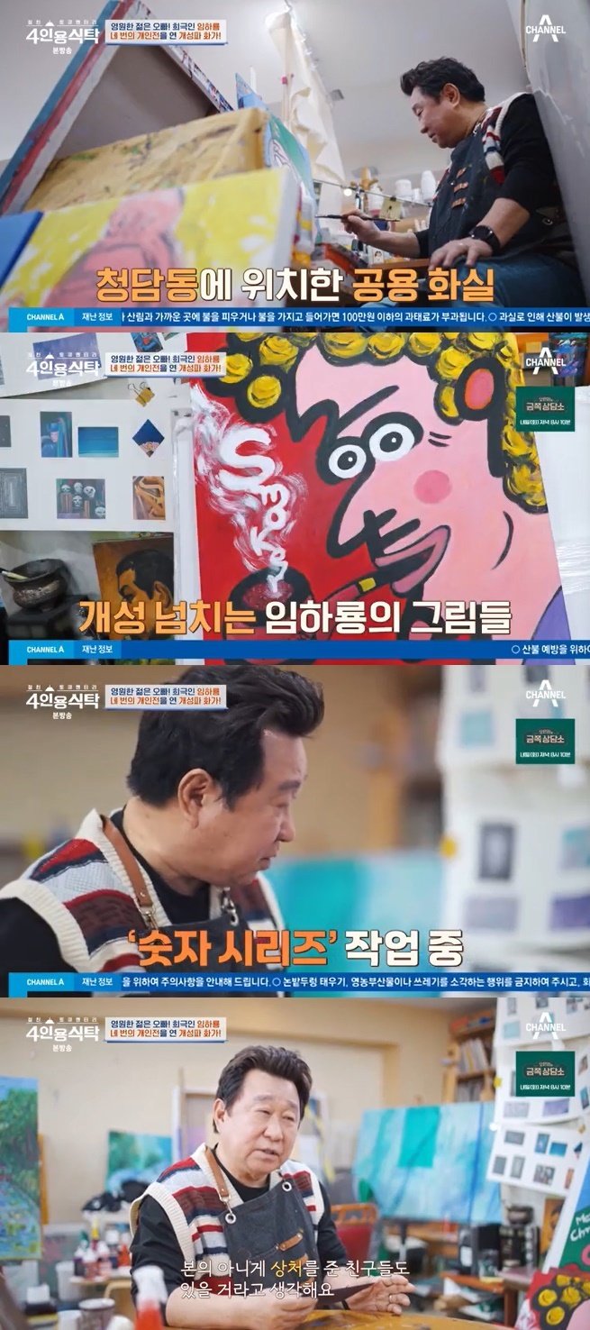 '46년차 희극인' 임하룡, 개성파 화가 변신…"화실서 내가 막내"