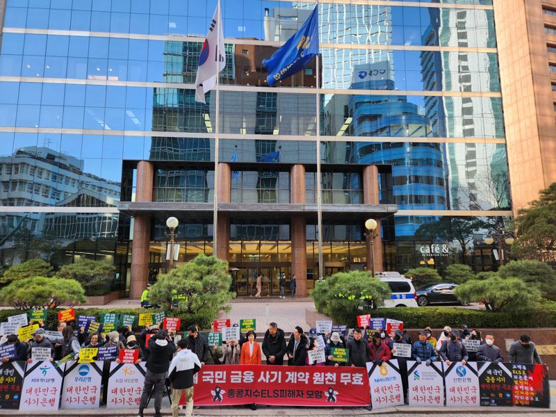 H지수 ELS 피해자들이 지난 18일 서울 중구 은행회관 앞에서 집회를 열었다. 사진=박문수 기자