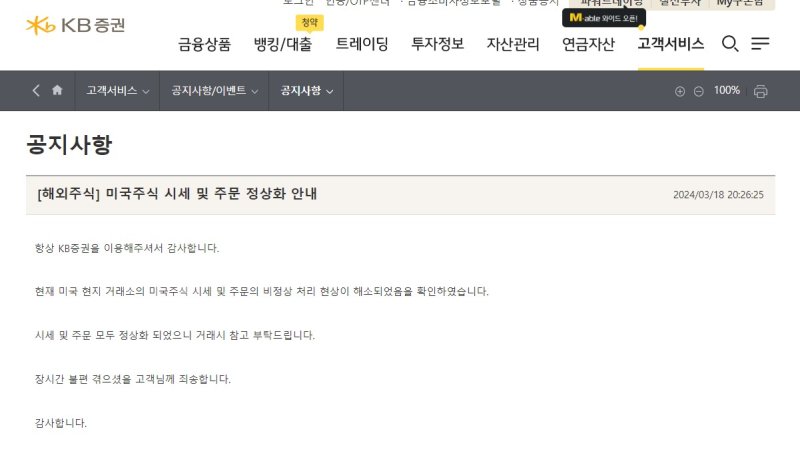 (KB증권 홈페이지 갈무리.)