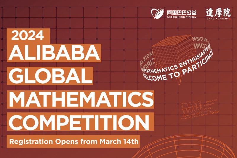 알리바바, 온라인 글로벌 수학 경시대회 연다