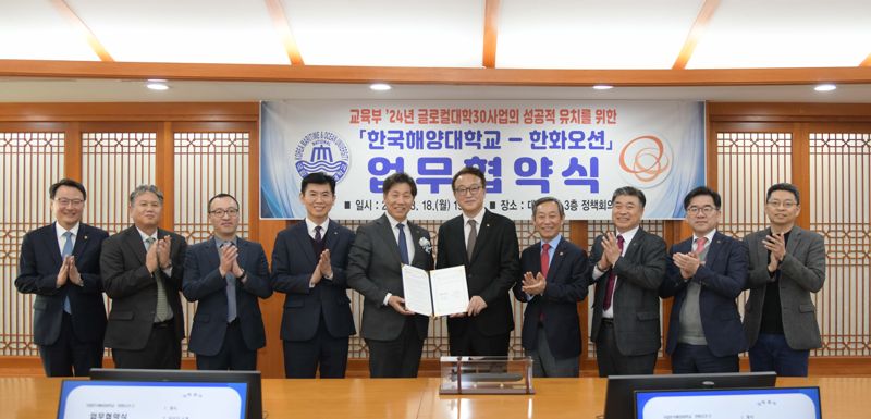 류동근 한국해양대 총장(왼쪽 다섯번째), 이용욱 한화오션 부사장(왼쪽 여섯번째) 등 업무협약식 참석자들이 기념촬영을 하고 있다. 한국해양대학교 제공