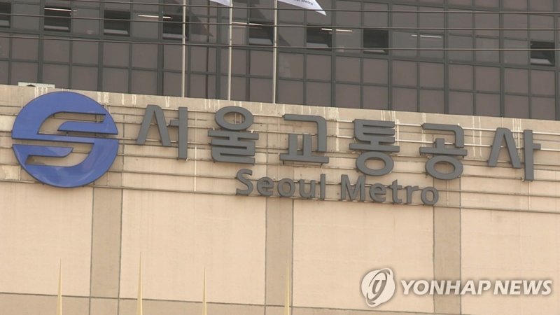 서울교통공사, 노조간부 34명 파면·해임 중징계