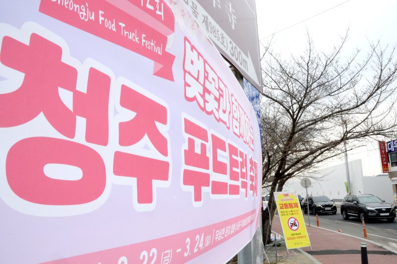 [청주=뉴시스]