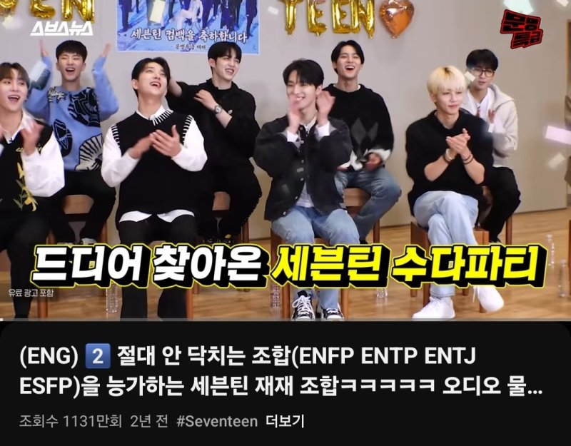 [서울=뉴시스] 2021년 남자아이돌 그룹 '세븐틴'이 문명특급 게스트로 등장한 영상은 조회수 1000만 회를 넘겼다 (사진= 유튜브 채널 'MMTG' 캡처) 2024.3.19. photo@newsis.com *재판매 및 DB 금지