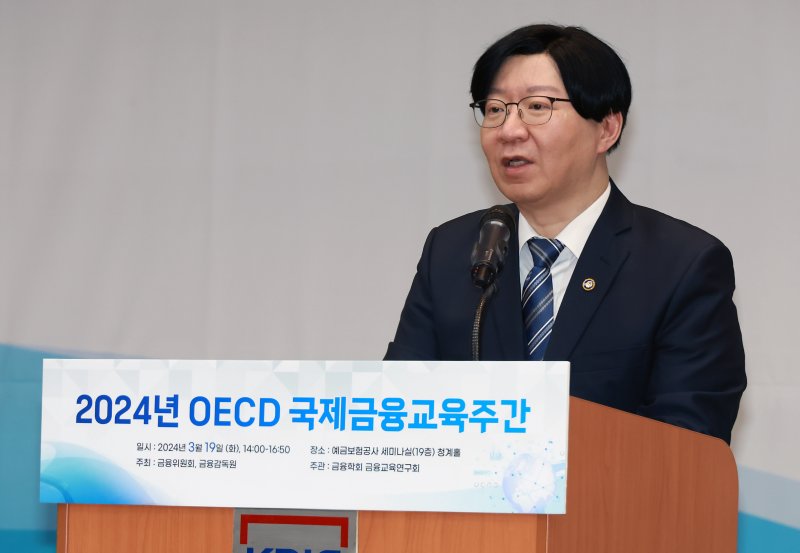 김소영 금융위원회 부위원장이 19일 오후 서울 중구 예금보험공사에서 개최한 2024년 OECD 국제 금융교육 주간 행사에서 개회사를 하고 있다. 금융위원회 제공