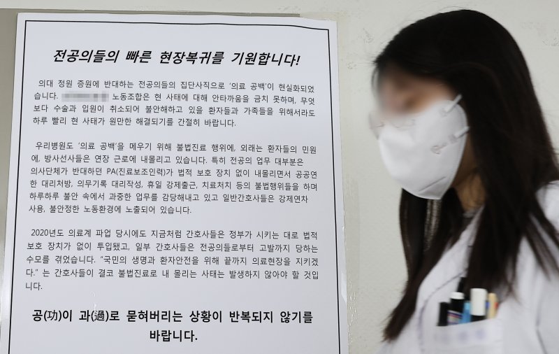 전공의 집단행동이 한 달간 이어지는 가운데 19일 오전 서울 시내 한 대형병원에 전공의들의 빠른 현장 복귀를 기원하는 벽보가 붙어 있다. 연합뉴스