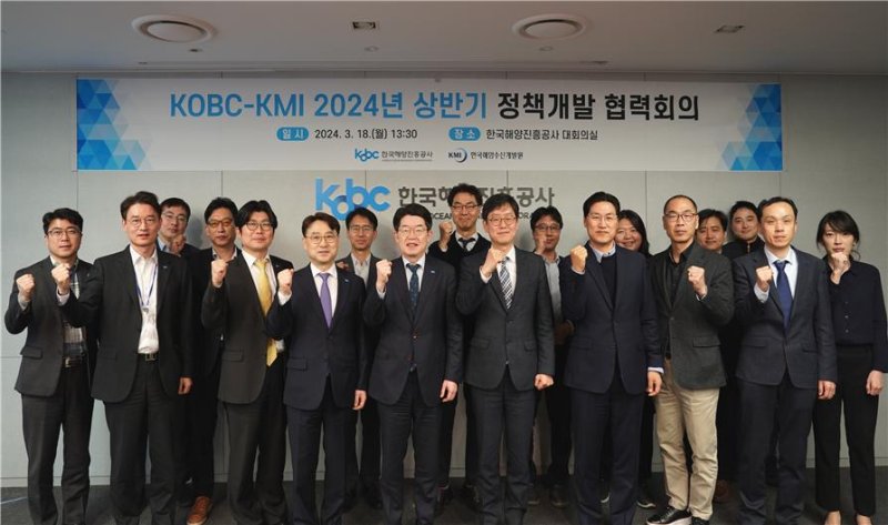 해양진흥공사 부산 본사에서 'KOBC-KMI 2024 상반기 정책개발 협력회의'가 열린 가운데 참석자들이 기념촬영하고 있다. 한국해양진흥공사 제공