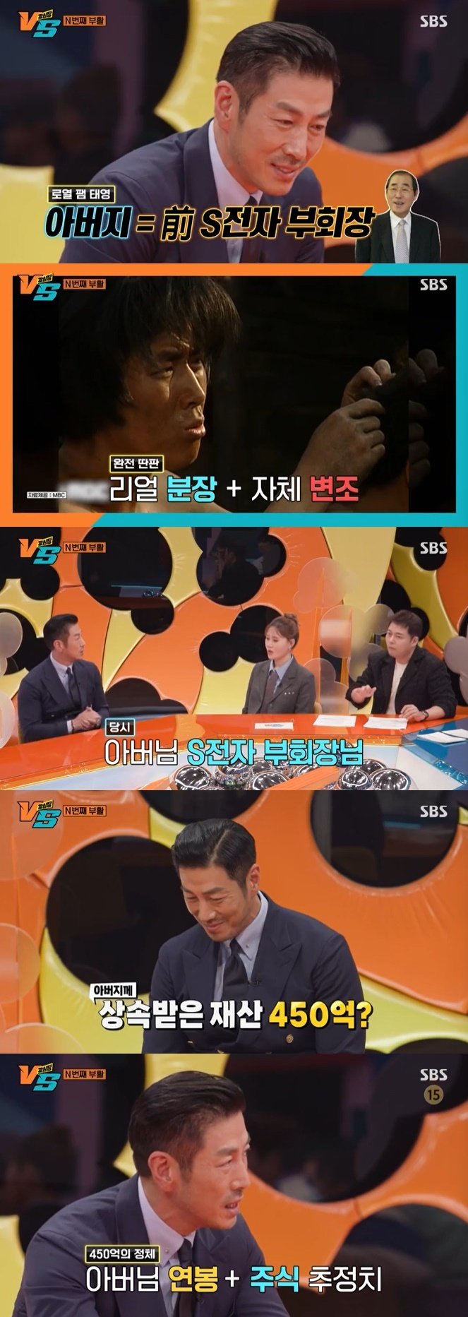 SBS '강심장VS' 캡처
