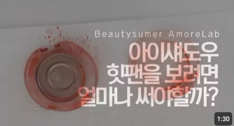 [서울=뉴시스] 유튜버는 힛팬을 보려면 얼마나 사용해야 하는지 실험했다 (사진= 유튜브 채널 '뷰티슈머' 캡처 ) 2024.3.18. photo@newsis.com *재판매 및 DB 금지