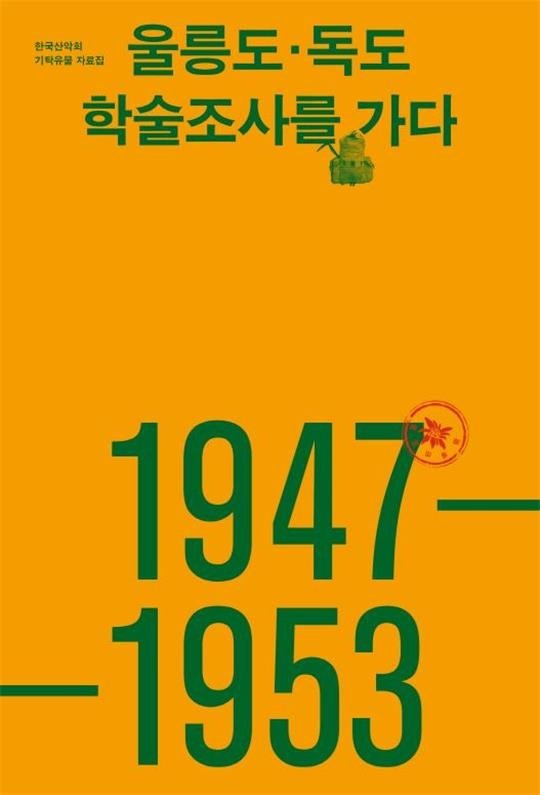 자료집 표지 [동북아역사재단 제공. 재판매 및 DB 금지]