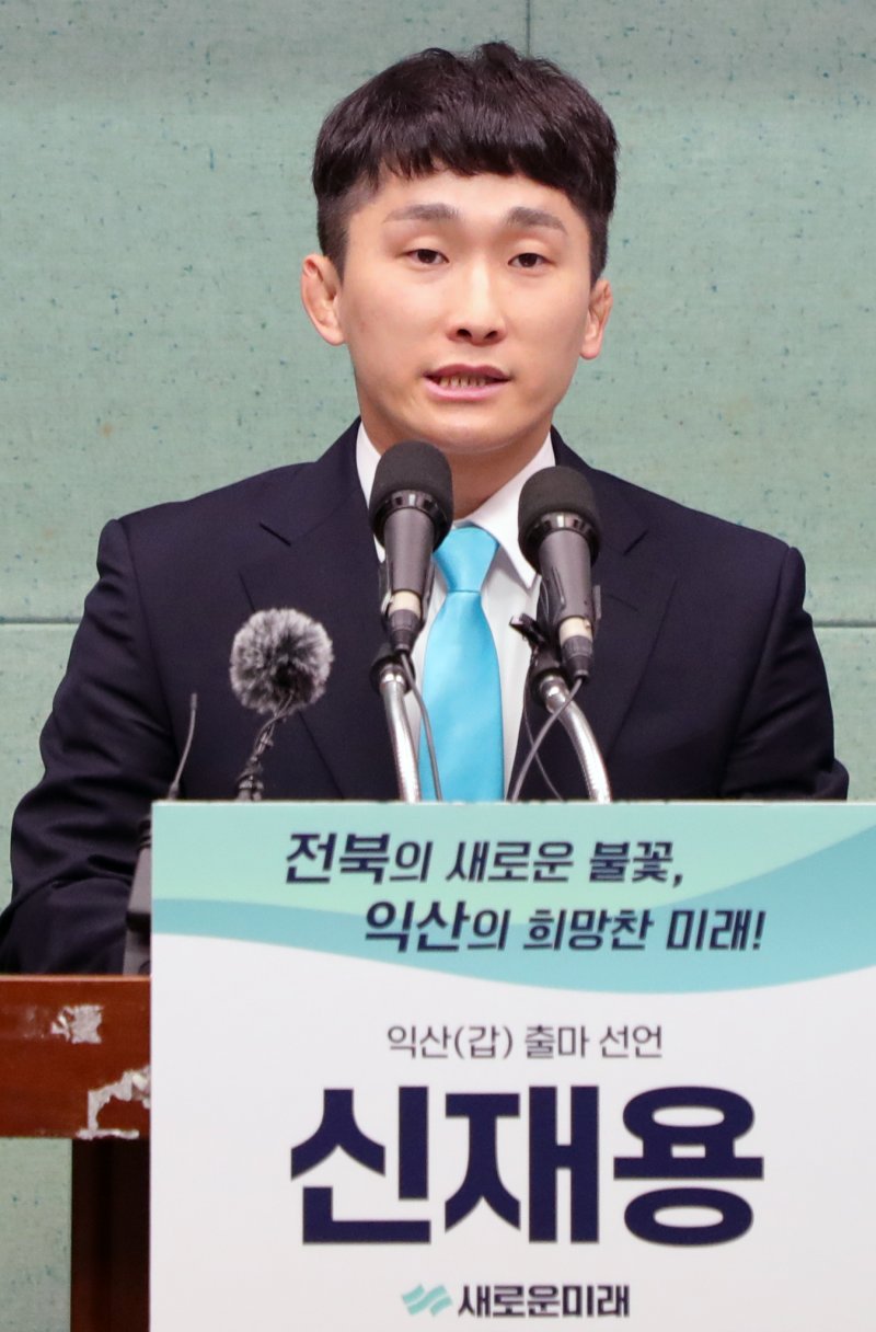신재용 새로운미래 후보가 20일 전북도의회에서 익산 갑 선거구 출마를 선언하고 있다. 뉴스1