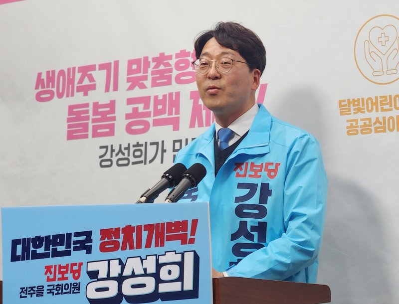 강성희 진보당 후보가 20일 전북도의회에서 돌봄 공약을 발표하고 있다. 연합뉴스