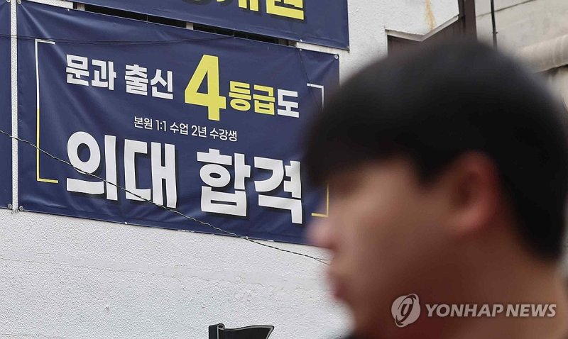 정부, 의대 정원 확대 발표 정부, 의대 정원 확대 발표 (서울=연합뉴스) 서대연 기자 = 정부가 의과대학 입학정원 확대안을 발표한 6일 오후 서울 시내 한 학원에 의대 입시 홍보 현수막이 걸려있다. 2024.2.6 dwise@yna.co.kr (끝)