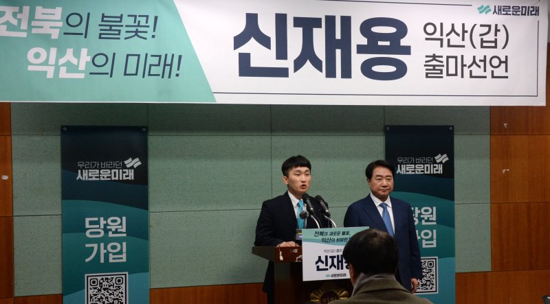 [전주=뉴시스] 김얼 기자 = 신재용 새로운미래 익산갑 국회의원 예비후보가 20일 전북 전주시 전북특별자치도의회 기자회견장에서 익산갑 국회의원 출마 기자회견을 열고 질의에 답변하고 있다. 2024.03.20. pmkeul@newsis.com