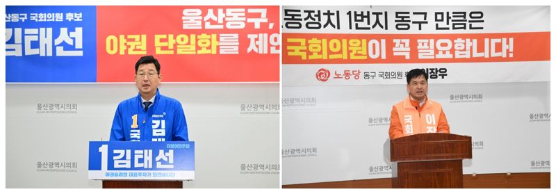 더불어민주당 김태선 후보(왼쪽) 노동당 이장우 후보. 파이낸셜뉴스 사진DB