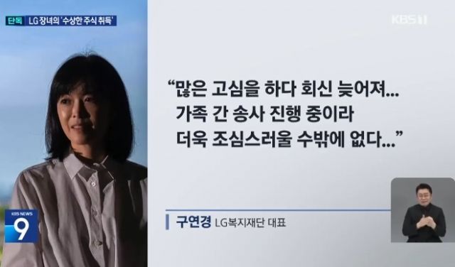 구연경 LG복지재단 대표. KBS 보도화면 캡처