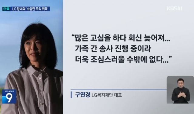 LG그룹 구본무회장 맏딸 '구연경' 대표의 '수상한 주식 취득'