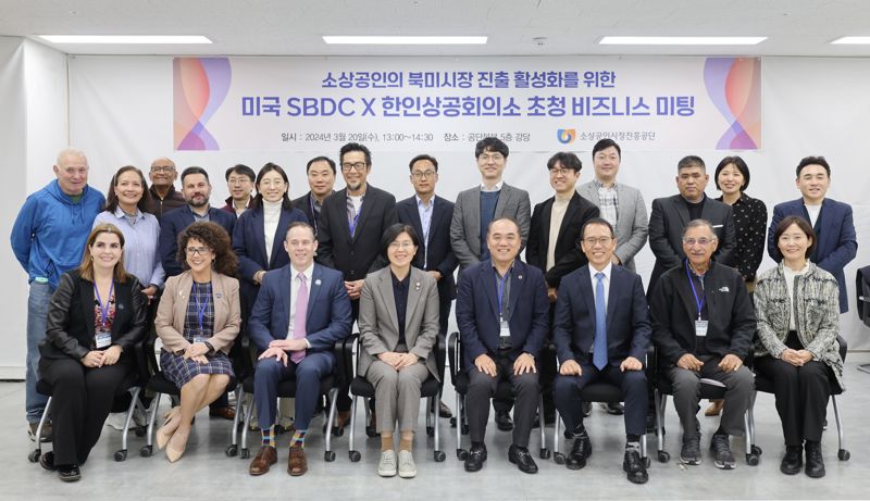 소진공, SBDC·한인상공회의소총연합회와 비즈니스 미팅 개최