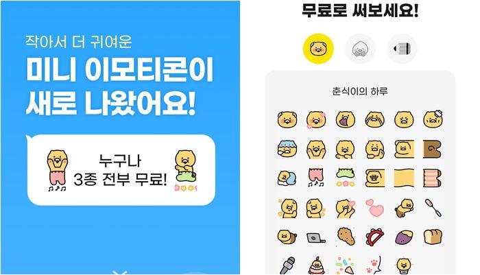 "춘식이 공짜 임티 괜히 받았다" 이용자들 사이서 항의 폭주한 이유