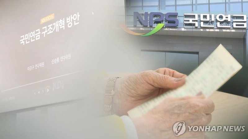 국민연금 자료사진.연합뉴스