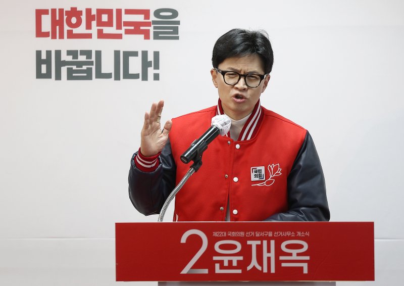 한동훈 국민의힘 총괄선대위원장이 지난 21일 대구시 달서구 윤재옥 대구 달서을 후보 선거 사무소 개소식을 찾아 축사하고 있다. 연합뉴스