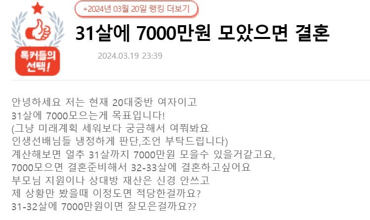 "31살까지 결혼자금으로 모은 돈이..." 20대 여성의 고민
