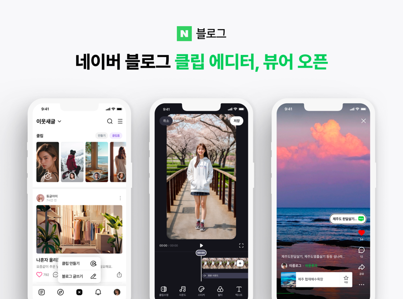 네이버 블로그 모먼트-클립 통합‥숏폼 서비스 강화한다