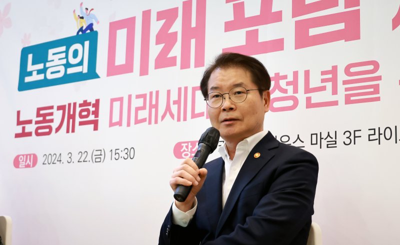 고용장관 "노동개혁 위해 청년·미조직 근로자·여성과 더 소통"