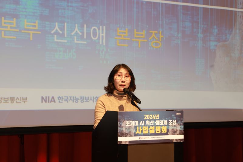 NIA, '2024년 초거대 AI 확산 생태계 조성 사업설명회' 성료