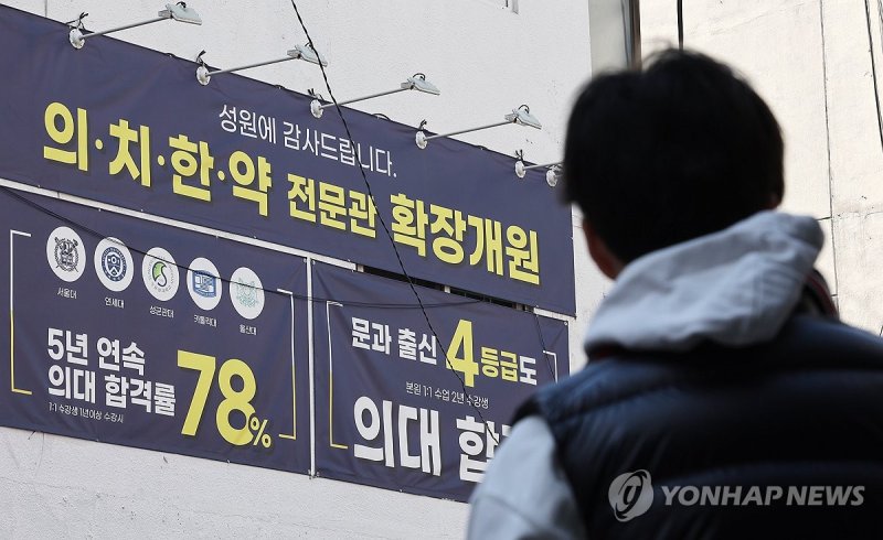 지난 20일 서울 강남구 대치동 학원가에 의대 전문 홍보문이 붙어 있다. 연합뉴스