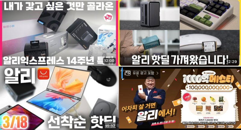 (왼쪽 상단부터 시계방향으로) UNDERkg, 도레, 방구석리뷰룸, 뻘짓연구소 유튜브 영상 모습(사진=각 유튜브 영상 캡처) *재판매 및 DB 금지