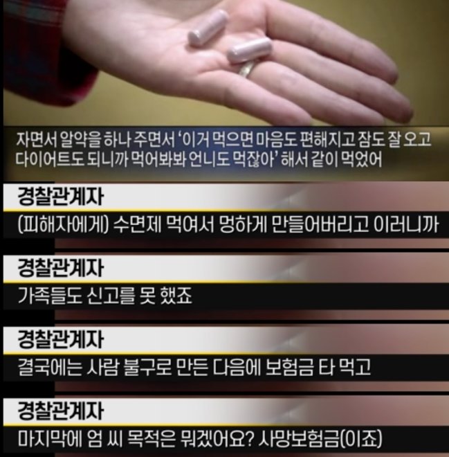 엄인숙의 범죄 수법. (MBC 갈무리) ⓒ 뉴스1