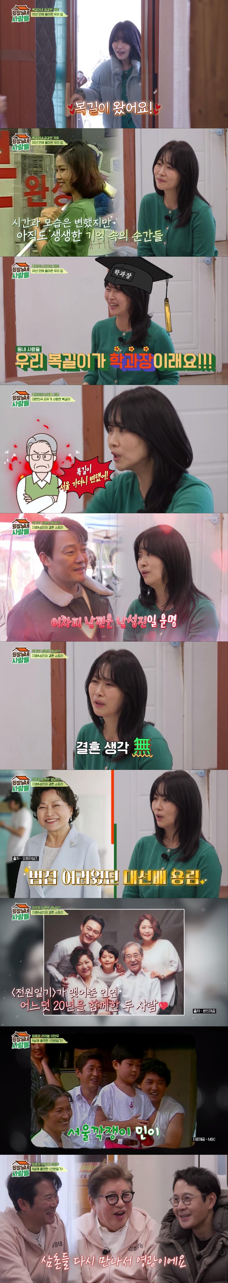 김지영, 22년만에 '전원일기' 가족 만났다…"복길이 벗어나려고…"