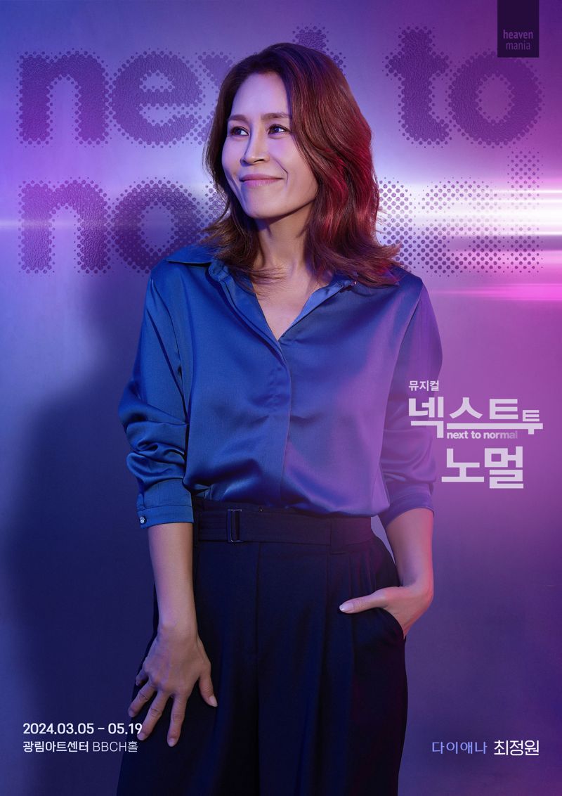 뮤지컬 '넥스트 투 노멀'에서 조울증을 앓는 여주인공 다이애나 역을 맡은 최정원
