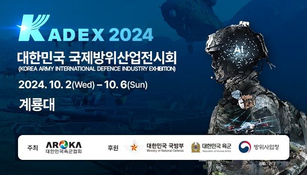 ‘대한민국 국제방위산업전시회(KADEX) 2024’ 포스터