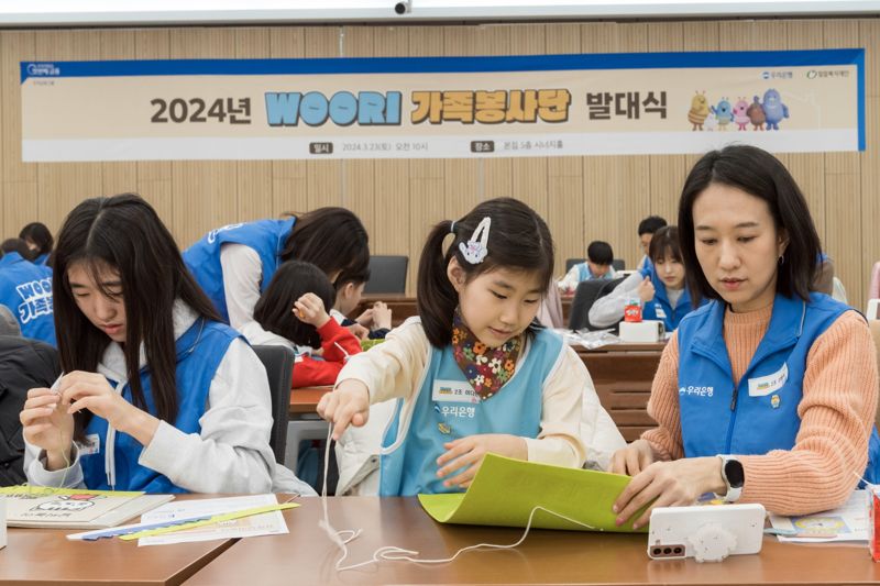 우리은행, 'WOORI 가족 봉사단' 활동 개시