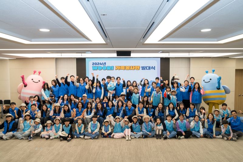 우리은행, 'WOORI 가족 봉사단' 활동 개시