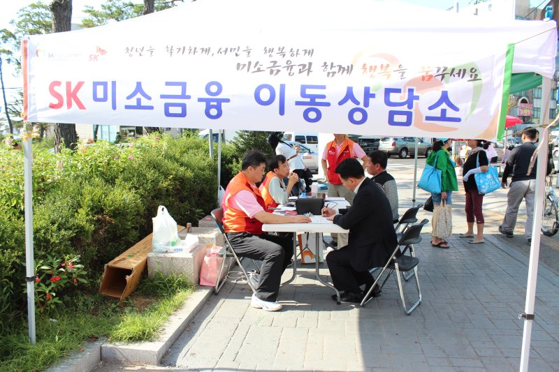 SK미소금융재단 직원들이 최근 인천 지역에 차려진 이동상담소에서 서민들을 대상으로 찾아가는 금융서비스를 제공하고 있다. SK미소금융재단 제공