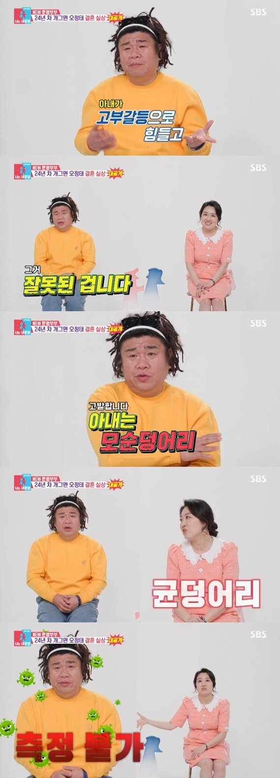 오정태♥백아영, 모순덩어리 vs 균덩어리…'동상이몽2' 합류