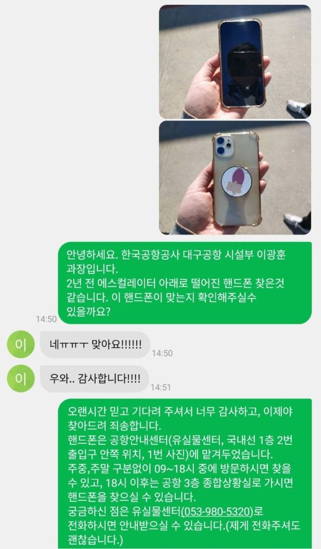 "2년 전 잃어버리신 휴대폰 맞나요?"...'감동' 준 공항 직원