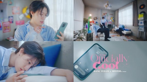 방예담 X 윈터, 'Officially Cool' 첫 MV 티저…'설렘 증폭'