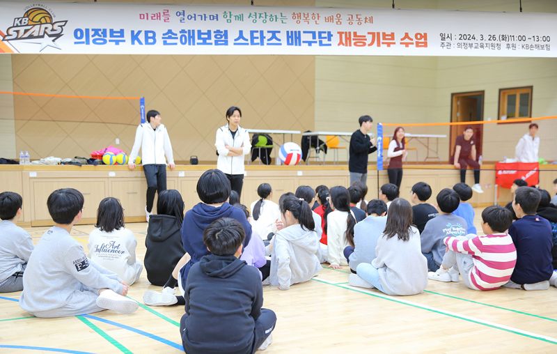 KB금융, ‘KB스타즈 배구단’ 재능기부…늘봄학교 '응원'